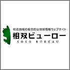 相双ビューロー