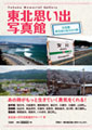 書籍版「東北思い出写真館 写真集・震災前の私たちの街」